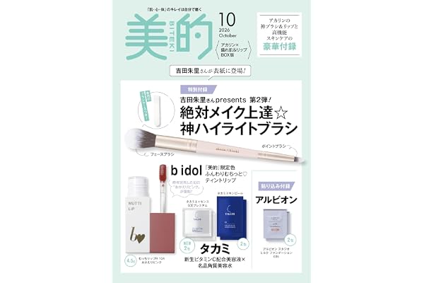 美的スペシャル10月号