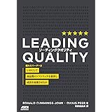 LEADING QUALITY (アスキードワンゴ)