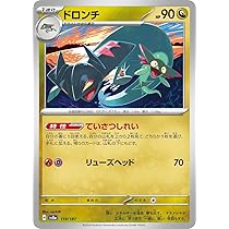 ポケモンカードゲーム　ドラメシヤ　ドロンチ　モンスターボールレアドロンチ ドロンチ ドラメシヤ モンスターボール ポケモンカードゲーム