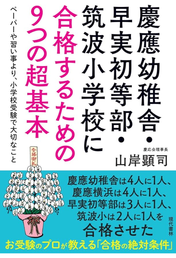 Amazon.co.jp: メリーランドの早実初等部受験: 完全攻略 : 大野 啓子: 本