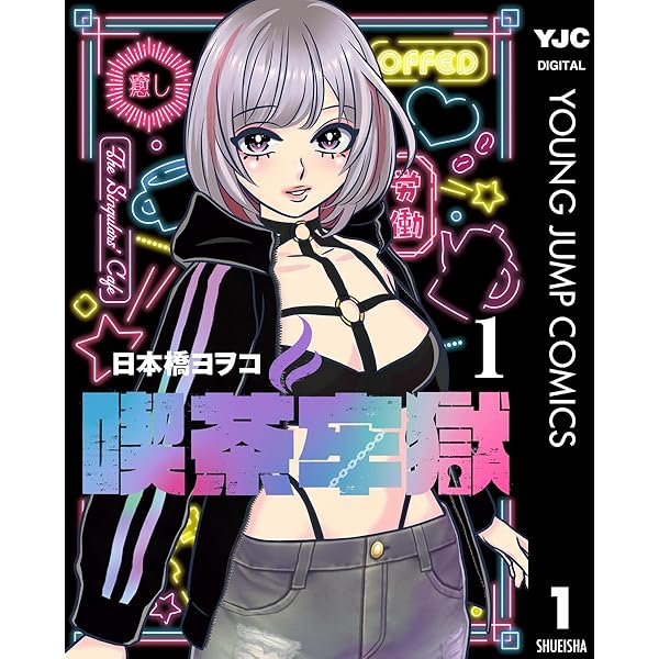 Amazon.co.jp: 新装版 バシズム 日本橋ヨヲコ短篇集 eBook : 日本橋