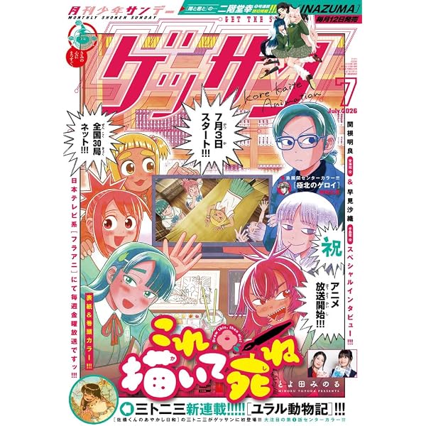 Amazon.co.jp: 別冊 少年マガジン (2025年12月号) : 本