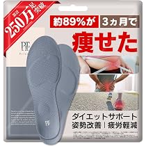 Amazon | [正規品保証] ピットソール 中敷き 姿勢サポート 姿勢