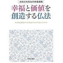 希望の源泉・池田思想: 「法華経の智慧」を読む (第8巻) | 佐藤優 |本