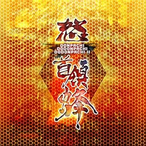 首領蜂 / 怒首領蜂 / 怒首領蜂II サウンドトラック(2CD)
