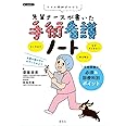 先輩ナースが書いた手術看護ノート