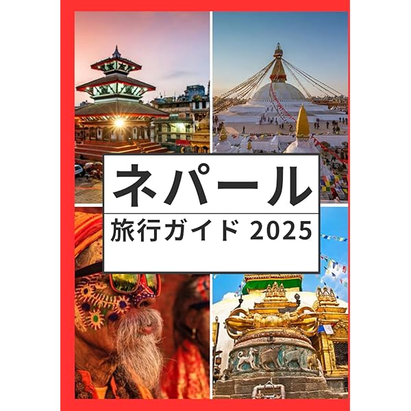 もっと知りたい国ネパール | バッタライ ナビン, Navin