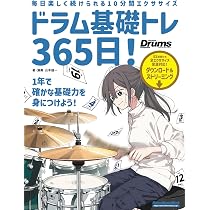 ムック 1日15分!自宅でドラム中毒(CD付) (リズム&ドラム・マガジン