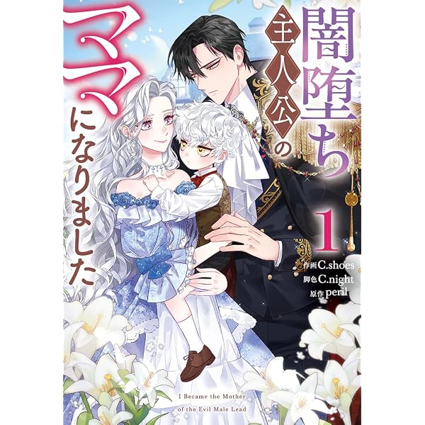 千鶴の夜明け~わたしに一途な旦那さま~ (第一巻) (SORAJIMAコミックス