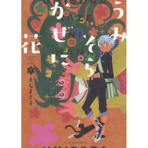 水惑星年代記 (ヤングキングコミックス) | 大石 まさる |本 | 通販