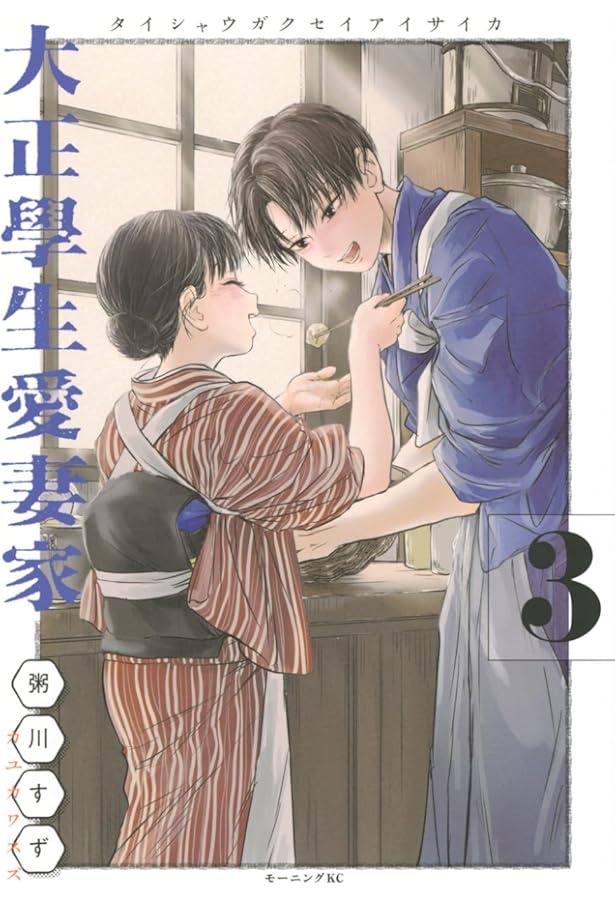 大正學生愛妻家(1) 粥川すず 直筆イラスト入りサイン本 シュリンク未開封品 大正學生愛妻家(1) 粥川すず 直筆イラスト入りサイン本