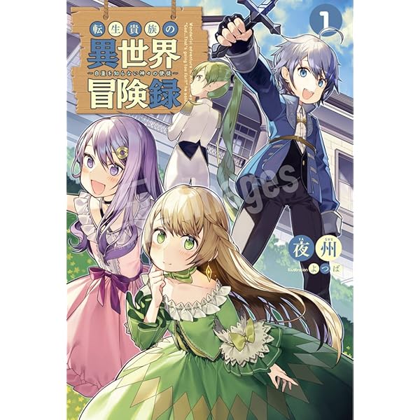 新品ケース交換済　転生貴族の異世界冒険録 自重を知らない神々の使徒 DVD全6巻 転生貴族の異世界冒険録 ～自重を知らない神々の使徒～6