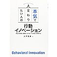 本気で変わりたい人の行動イノベーション