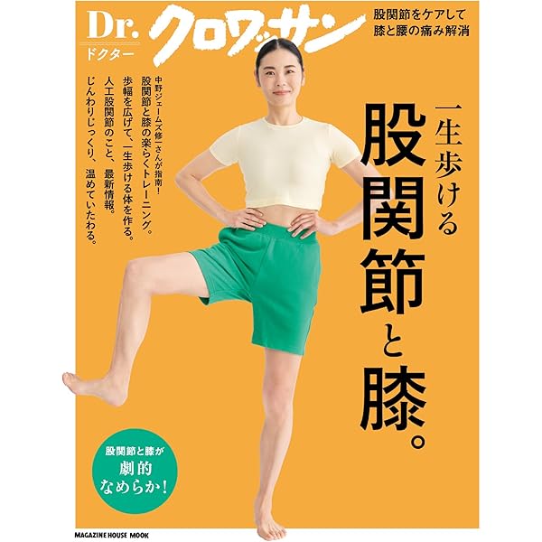 Dr.クロワッサン リンパストレッチで不調を治す! (マガジンハウス