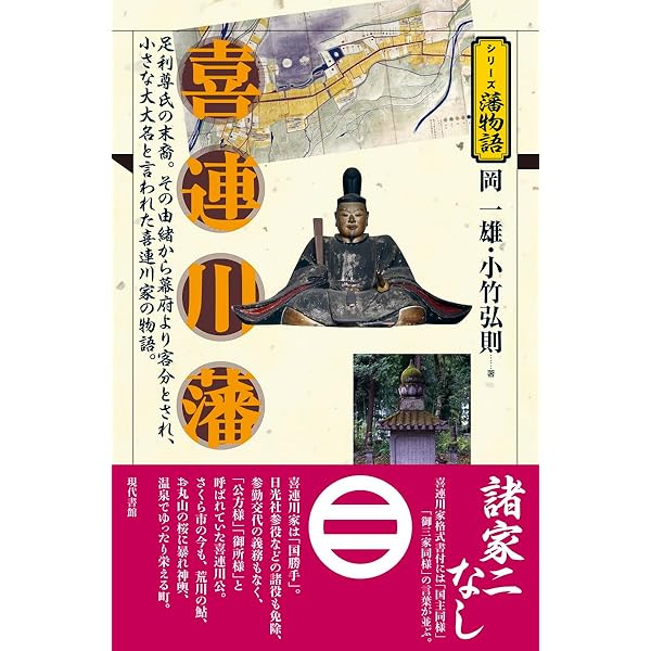 磐城平藩 (シリーズ藩物語) | 夏井芳徳 |本 | 通販 | Amazon