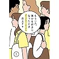 もう一人、誰かを好きになったとき：ポリアモリーのリアル