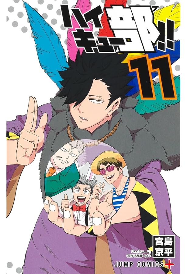 ハイキュー部!! 10 (ジャンプコミックス) | 宮島 京平 |本 | 通販 | Amazon