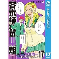 Amazon.co.jp: 斉木楠雄のΨ難 18 (ジャンプコミックスDIGITAL) 電子
