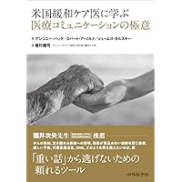 終末期医療のエビデンス 終末期医療のエビデンス | 日経メディカル |本 | 通販 | Amazon