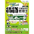 【入門書】2026年度版 みんなが欲しかった! 賃貸不動産経営管理士 合格へのはじめの一歩【試験の全体像を把握/フルカラー/学習初心者向けテキスト】(TAC出版) (みんなが欲しかった! 合格へのはじめの一歩シリーズ)