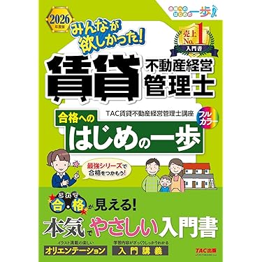 Amazon.co.jp 売れ筋ランキング: マンション管理士・管理業務主任者の