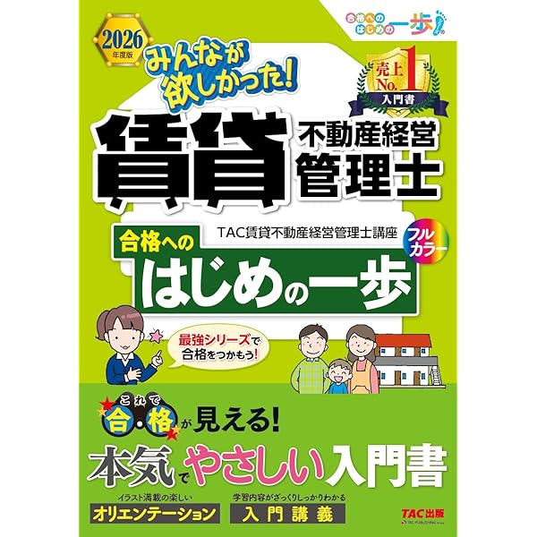 10年分の過去問】2025年度版 みんなが欲しかった! 賃貸不動産経営管理