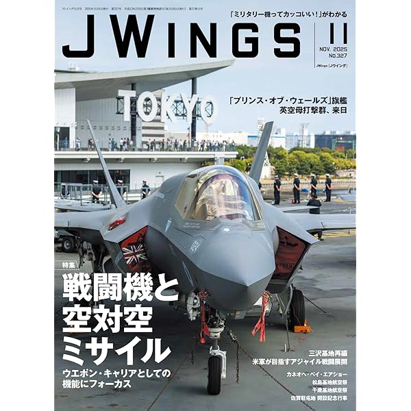 自衛隊シリーズ全70巻 自衛隊シリーズ全70巻 航空自衛隊の翼 70th WINGS - イカロス