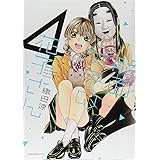 能面女子の花子さん(4) (KCx)