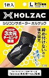 肘サポーター HOLZAC ホルザック シリコン テーピング 整形外科医監修 固定 薄型 テニス肘 ゴルフ肘 関節痛 男女兼用 日常生活 家事 スポーツ ブラック L