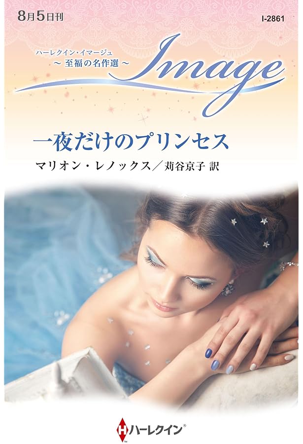 過去があるなら (ハーレクイン・マスターピース) | キャロル