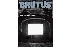 BRUTUS(ブルータス) 2026年07月15日号 No.1057[結局、杉本博司って何者だ？]