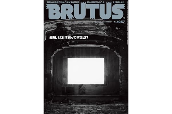 BRUTUS(ブルータス) 2026年07月15日号 No.1057[結局、杉本博司って何者だ？]