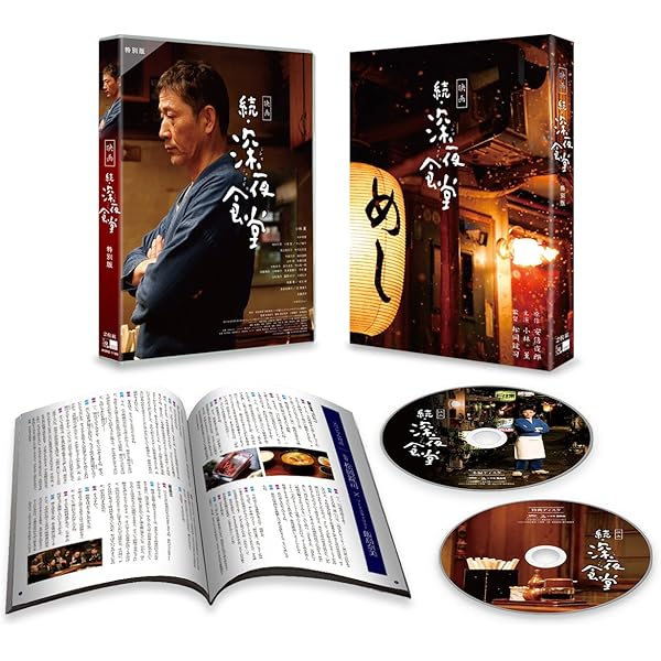 Amazon.co.jp: 深夜食堂 第五部 プレミアムエディション Blu-ray BOX 