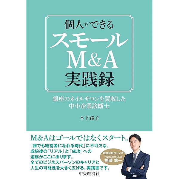 再生M&Aという選択肢 事業と社員を守る、事業再生の現場 | 小林 廣樹