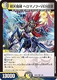 エキサイティング・デュエパ・デッキ 不敬なり!真邪眼騎士団 DM23-BD5 3/60 邪天魔縛 へロマノフ=VENⅡ世 R（レア）