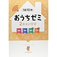 5年生の学習 国語・算数・理科・社会 (学研おうちゼミ) Amazon.co.jp: 5年生の学習 国語算数理科社会 (学研おうちゼミ