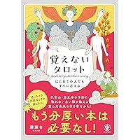 Amazon.co.jp: ハッピーになれるトランプ占い : マーク・矢崎: 本