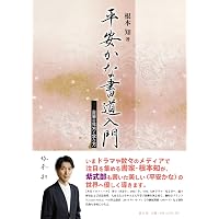 日本名筆選9 粘葉本和漢朗詠集 巻下 伝藤原行成筆