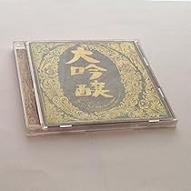 中島みゆき公式グッズ 大吟醸・キャップ 71yogs6URvL._AC_UL210_SR210,