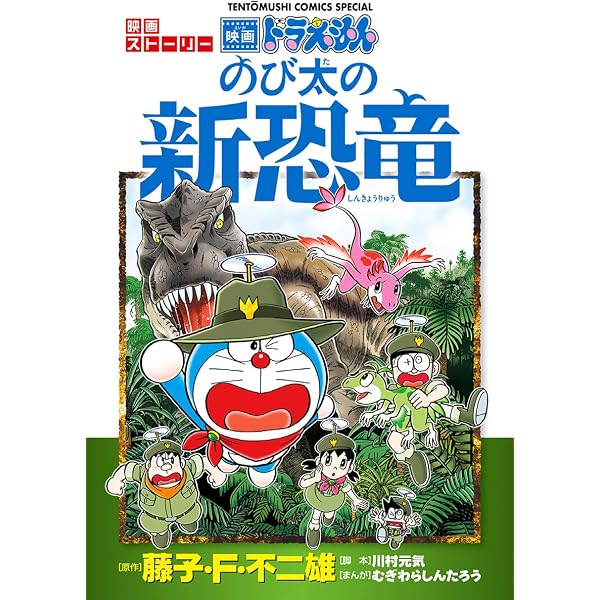Amazon.co.jp: 映画ドラえもん のび太の恐竜2006 (てんとう虫