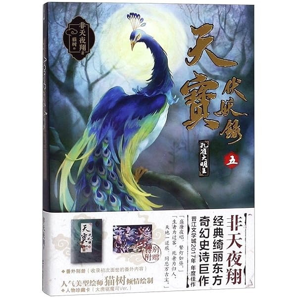 天宝伏妖録　繁体字　全巻＋番外冊セット 天宝伝説 天宝伏妖録 - あおの華流記