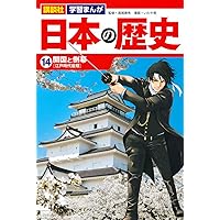 別巻2冊つき! 講談社学習まんが日本の歴史 全22巻 基本セット | 講談社