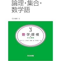 初等整数論 ―数論幾何への誘い― (共立講座 数学探検 6) | 山崎 隆雄