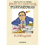 毒入りチョコレート事件 創元推理文庫 アントニイ バークリー 高橋 泰邦 英米の小説 文芸 Kindleストア Amazon
