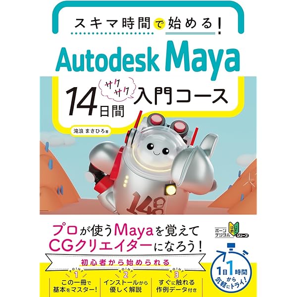 Maya関連書籍セット Amazon.co.jp: Maya スターターブック: モデリングから