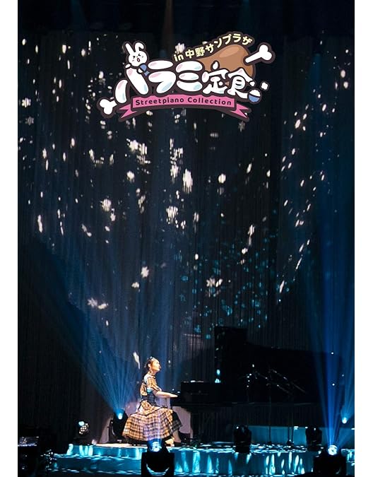 Amazon.co.jp: ハラミちゃん音祭り2021~暑中お見米申し上げるぬ! ~ in