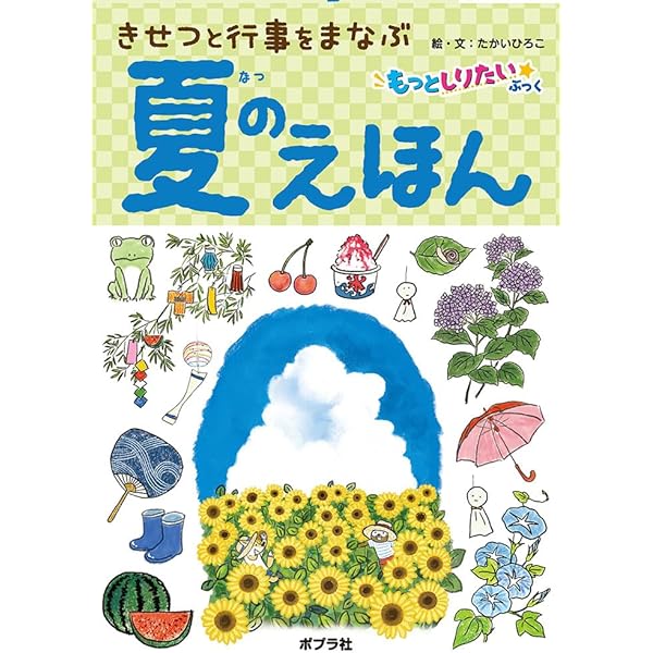もっと知りたい！ 行事の絵本 8冊セット もっと知りたい！ 行事の絵本 8冊セット もっと知りたい！ 行事