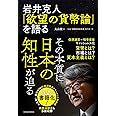 岩井克人「欲望の貨幣論」を語る