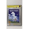 ぼくのなつやすみ2 海の冒険篇 PlayStation 2 the Best