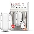 SwitchBot カーテン 自動 開閉 スイッチボット - Alexa Google Home IFTTT イフト Siri LINE Clovaに対応 スマートホーム 遠隔操作 取付簡単 ソーラーパネルで充電可能 U型/角型レールに対応 8Kgま